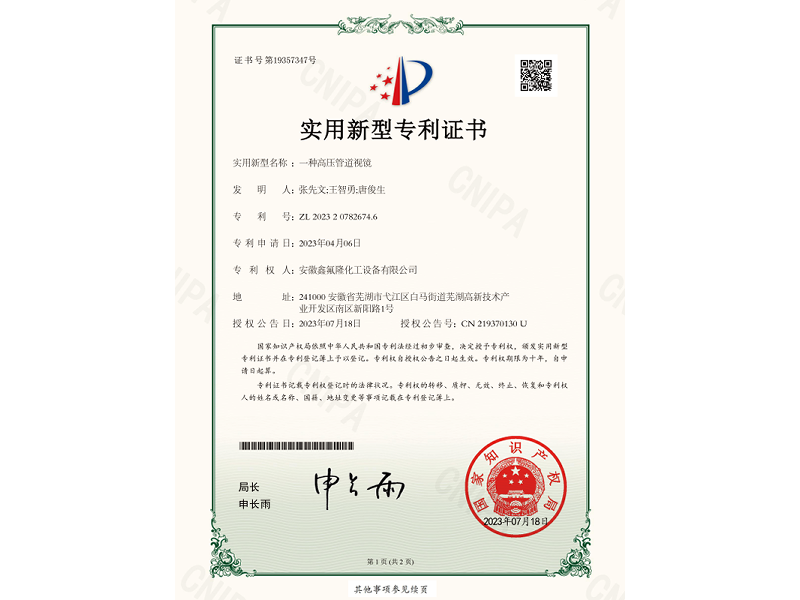 实用新型专利：一种高压管道视镜