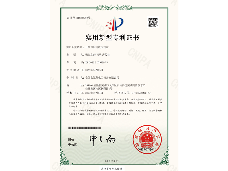 实用新型专利：一种可自清洗的视镜