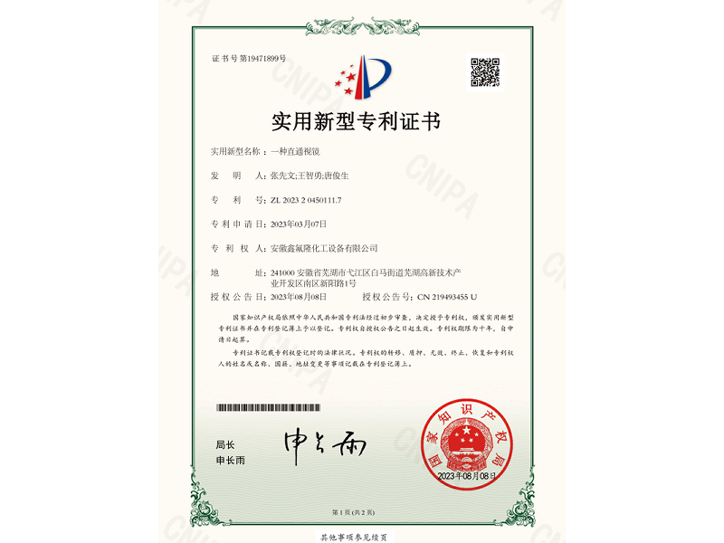 实用新型专利：一种直通视镜